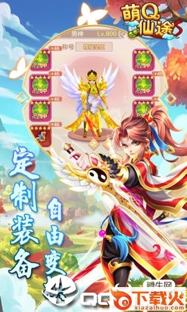 萌Q仙途截图2