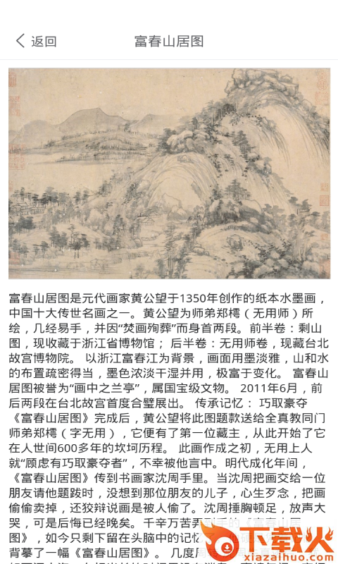 文物历史潮玩截图2