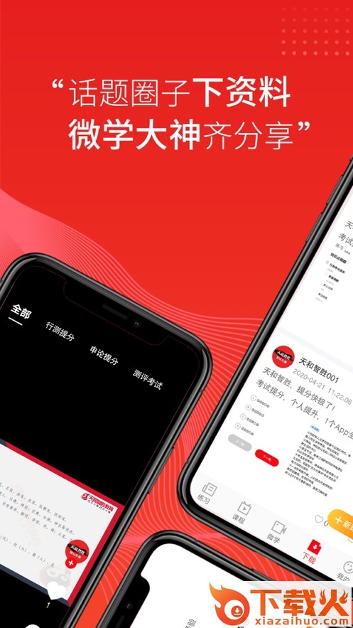 天和智胜app截图1