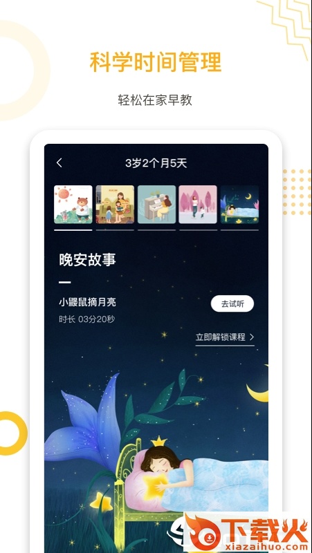 爱幼米育儿截图2