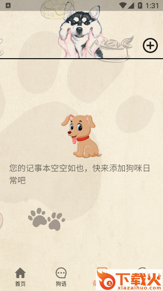 狗语翻译官app截图1