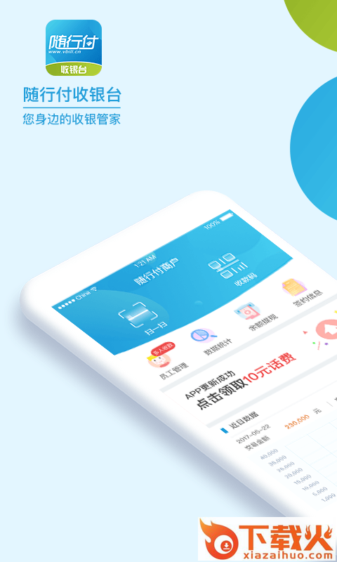 随行付收银台app截图1