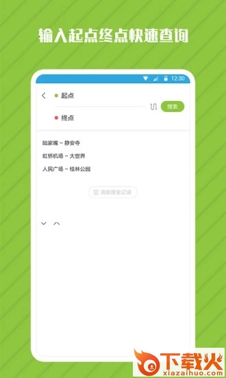 一氪地铁管家截图1