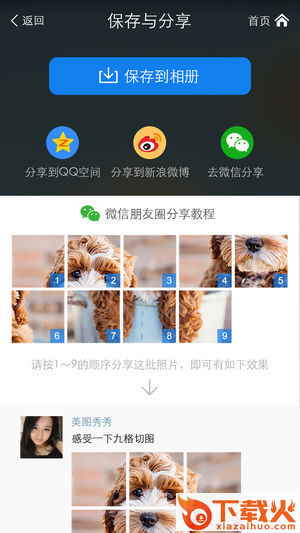 美图秀秀九格切图app截图2