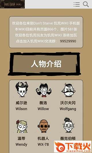 饥荒攻略手机版下载截图1