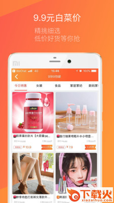 花得值app截图1