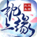 三生三世枕上缘 v5.7.0 安卓版