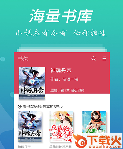 爱看书屋截图3