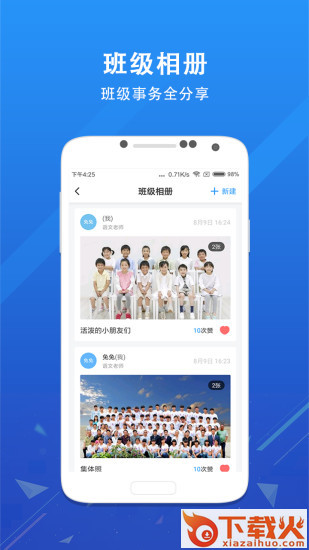 锦江e教截图2