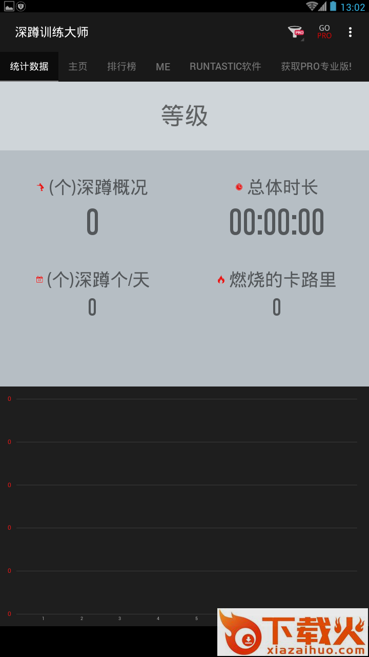 深蹲训练大师 v1.9.1 安卓版截图1