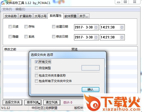 文件名称工具 v1.12 绿色版 截图1