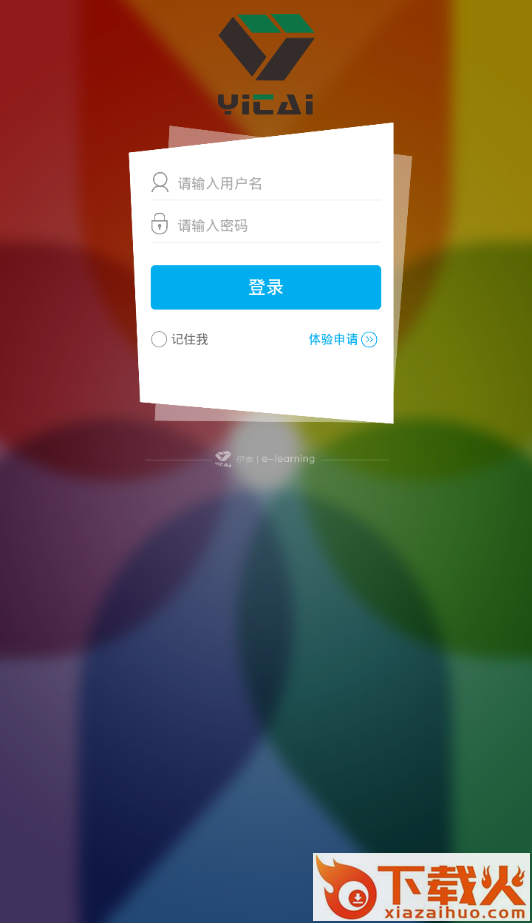 伊泰培训截图2