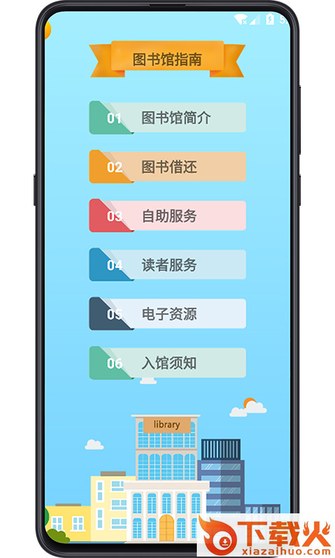图书馆教育app截图1