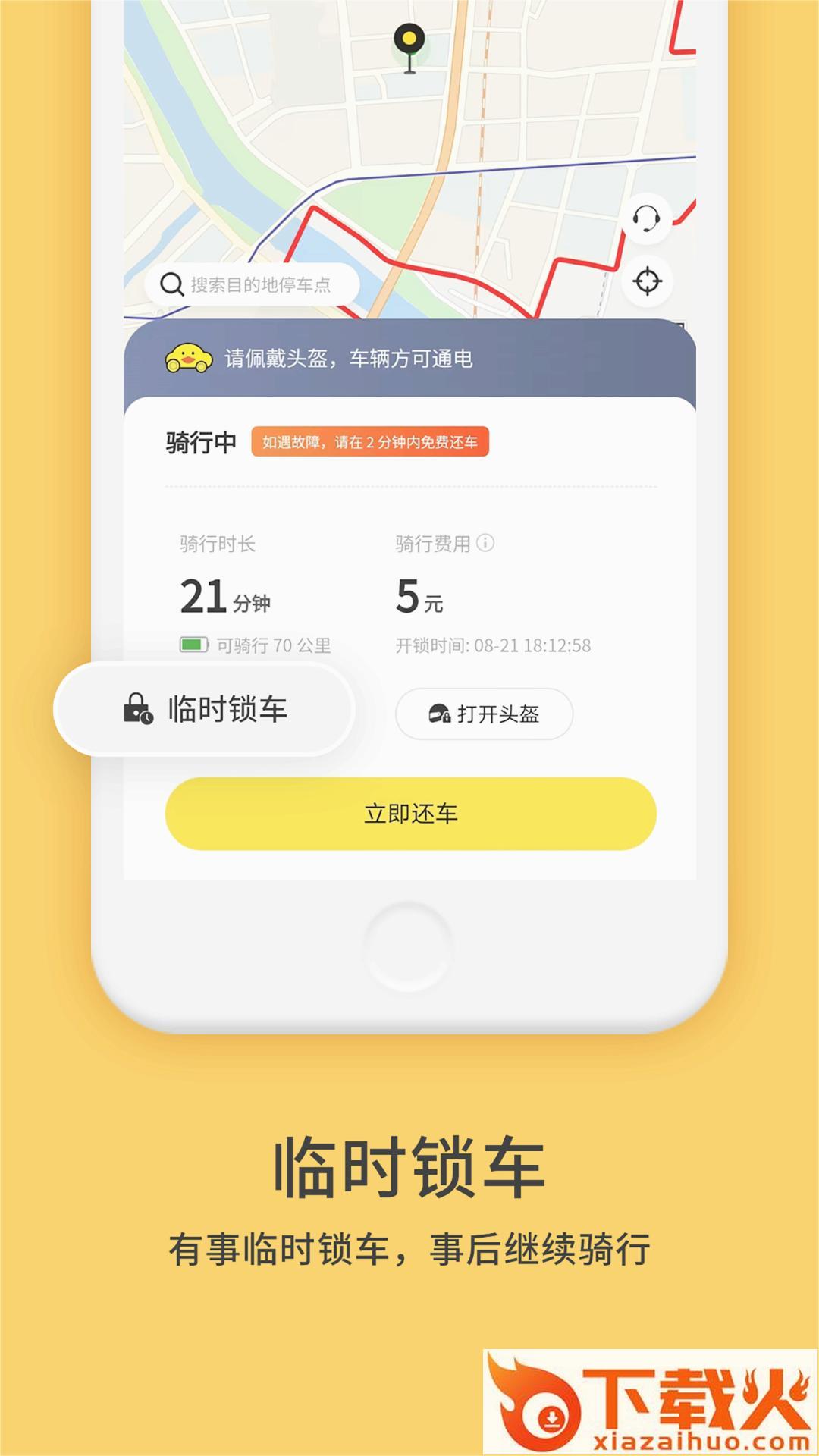 小黄鸭共享截图2