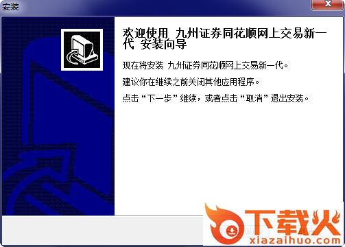 九州证券网上交易同花顺软件 v7.95.62 官方最新版 截图1
