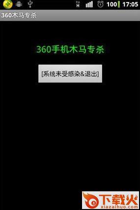 360手机木马杀毒软件 for S60 V3/V5 v2.0.0 免费安装版 截图1
