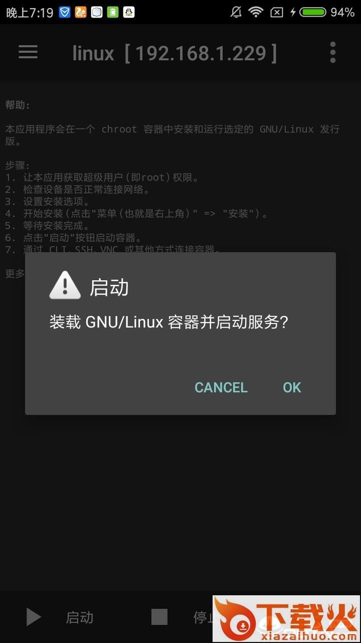 Linux Deploy截图2