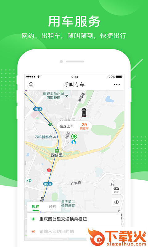 愉客行app截图2