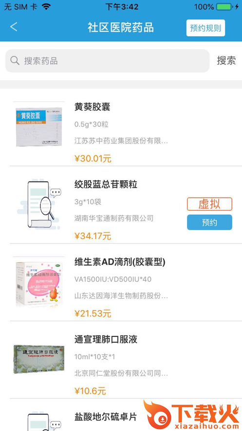 健康海淀app截图1