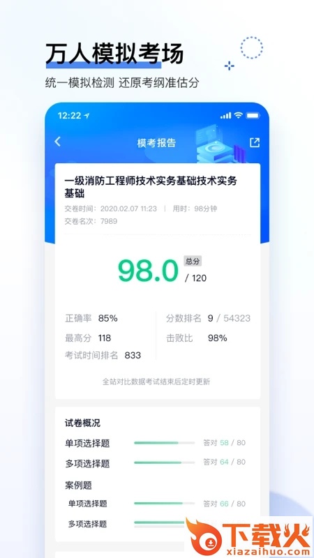 快题库app截图2