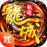 飞刀无双龙城铁骑游戏官方下载-飞刀无双龙城铁骑v1.0.0 安卓版