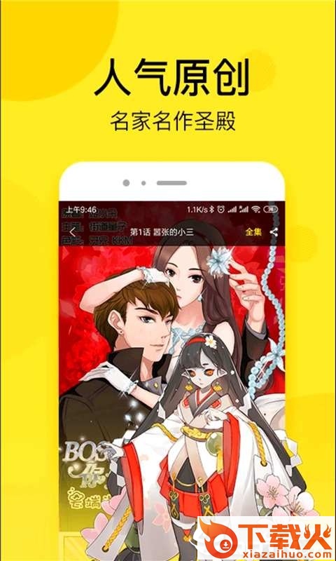 看漫画圈圈截图2
