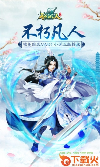 不朽凡人手游电脑版