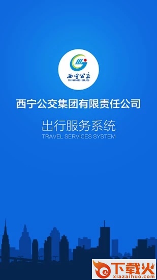 西宁掌上公交免费下载截图1
