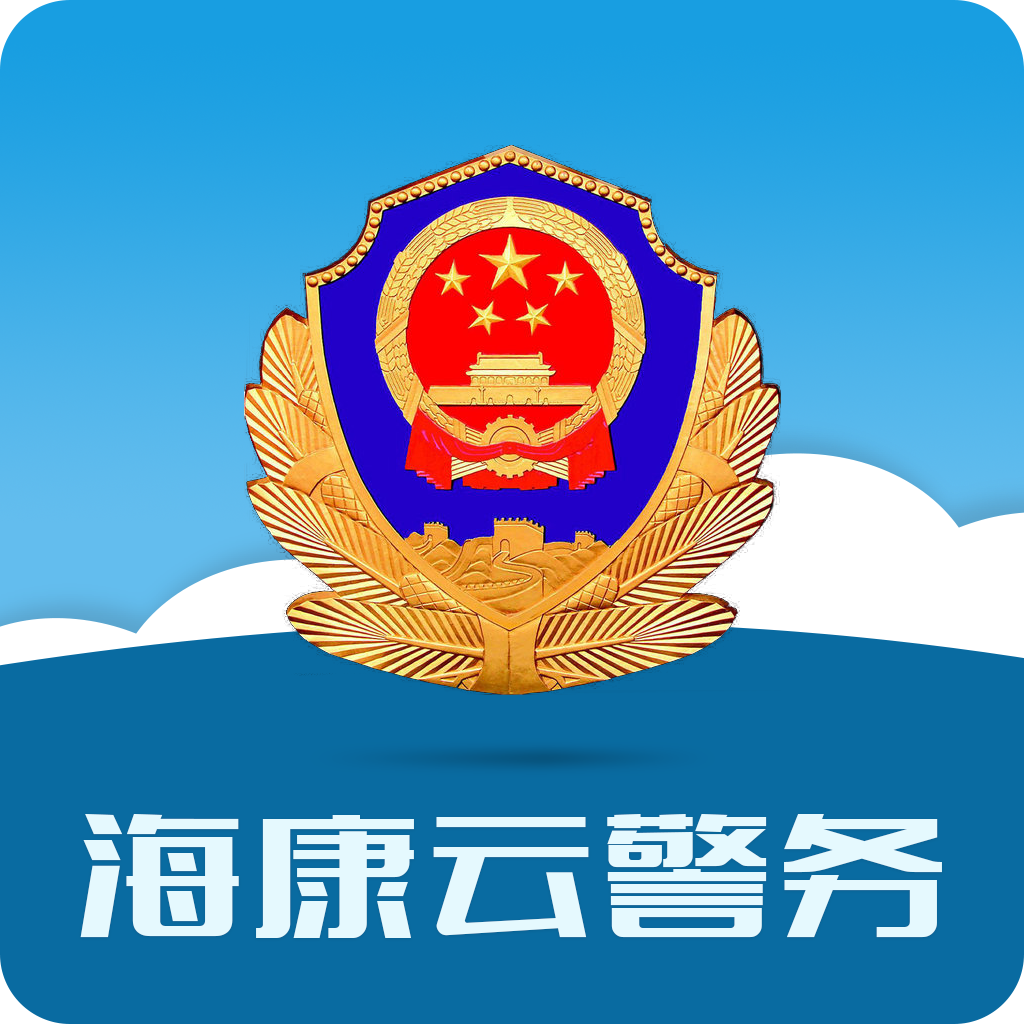 海康云警务安卓下载-海康云警务appv1.1.7 最新版