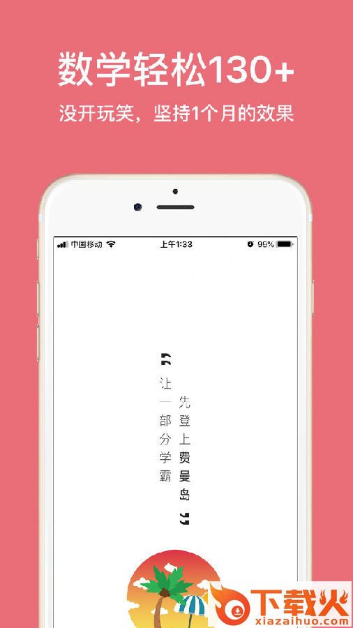高中数学费曼岛截图1
