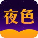 夜色小说APP v1.0 安卓版