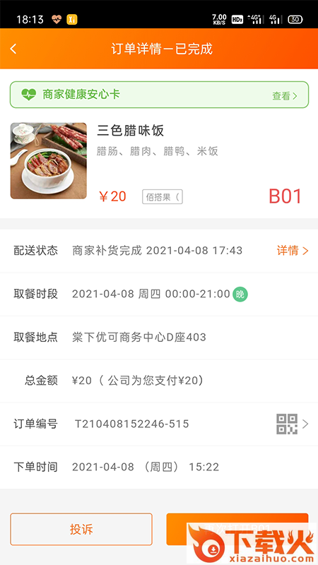 悠饭团餐app截图2