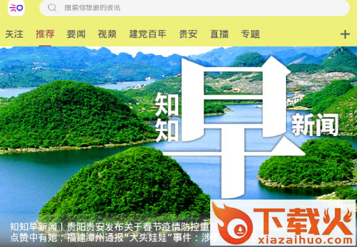 知知贵阳截图3
