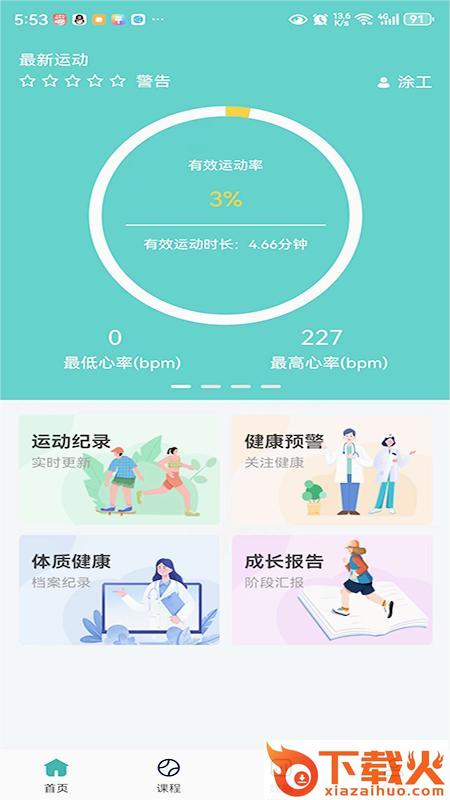 学生体育与健康平台app截图2