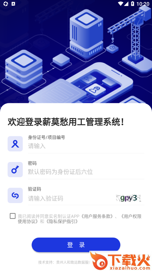 薪莫愁app截图1
