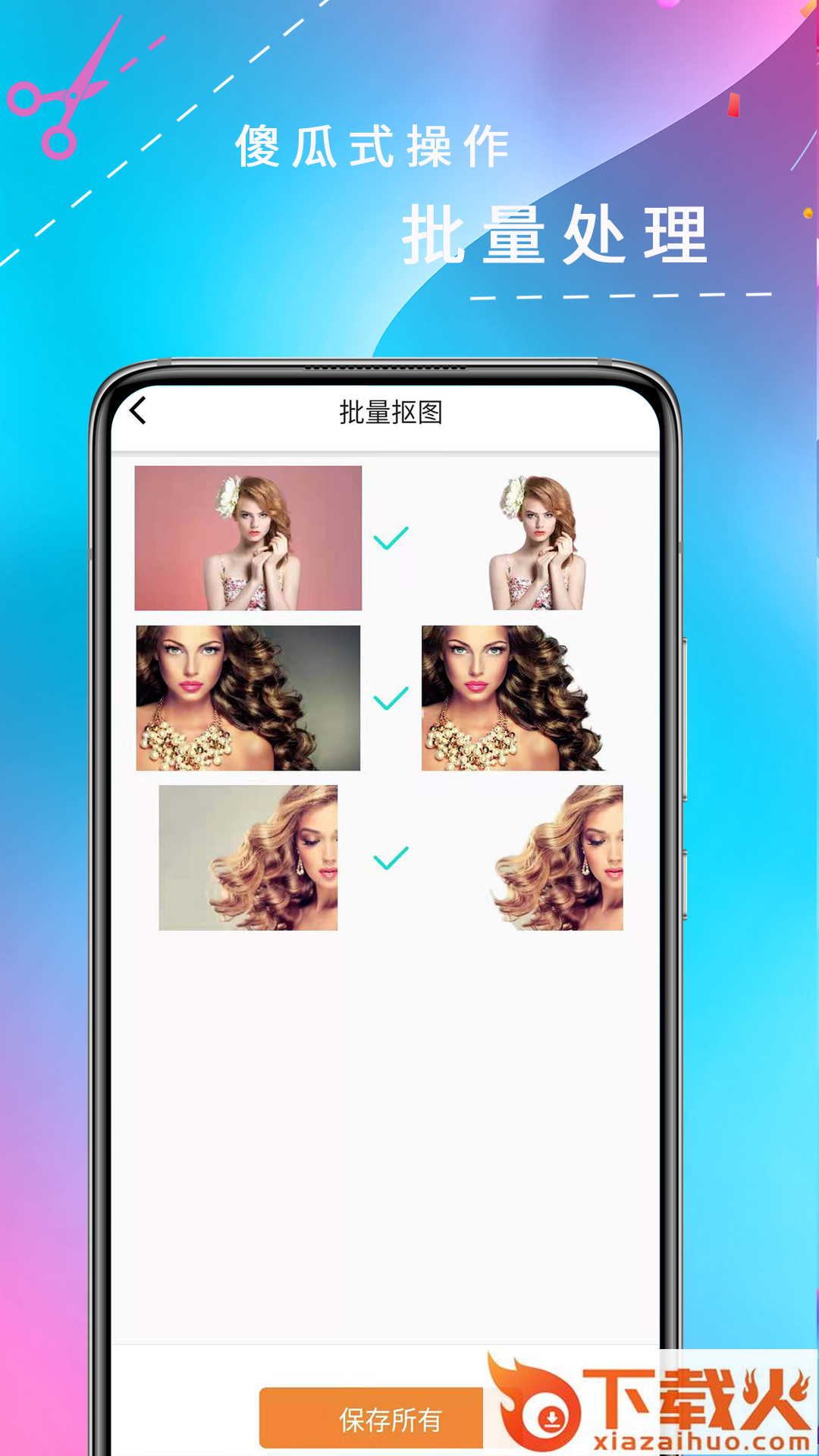 抠图师截图1