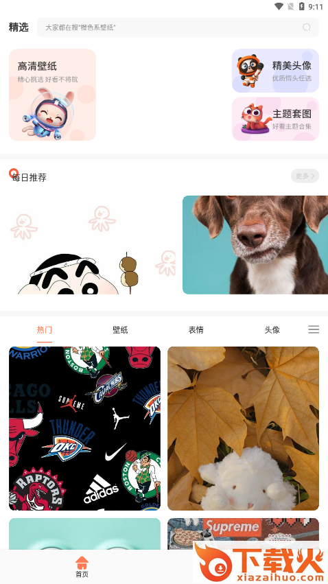 饭团小灯炮截图1