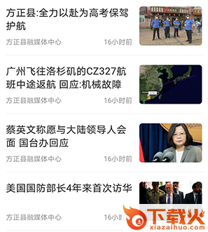 方正融媒app截图3