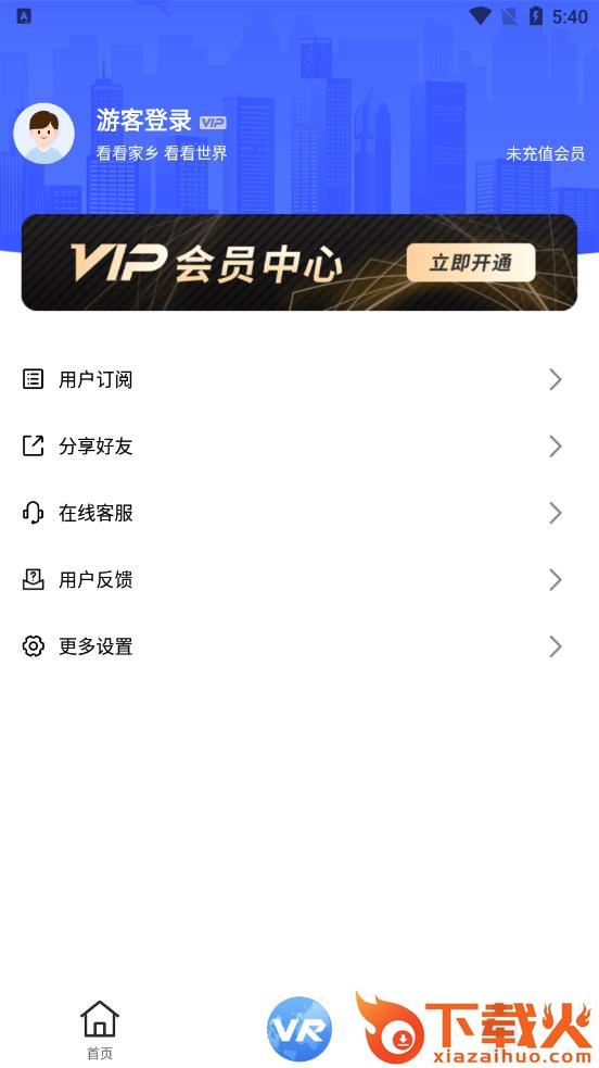 漫游3D街景地图app截图1