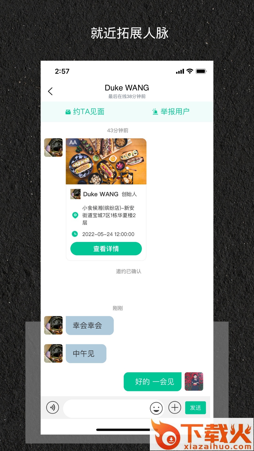 友来Yoline v1.2.5 安卓版截图2