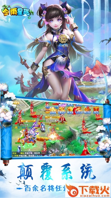 剑雨星辰ios