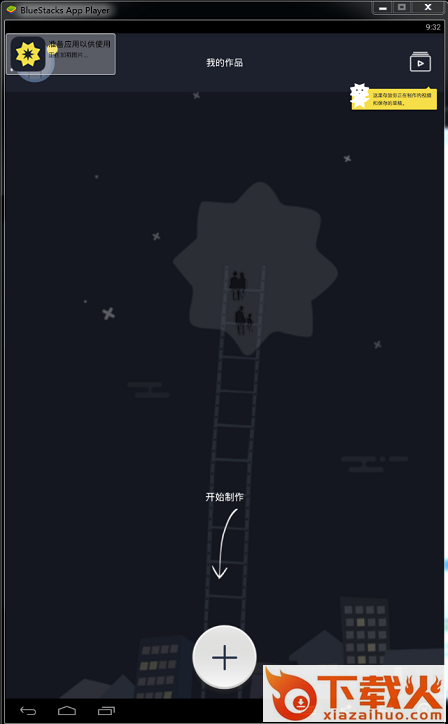 八角星视频制作电脑版 v5.4.0 官方版 截图1