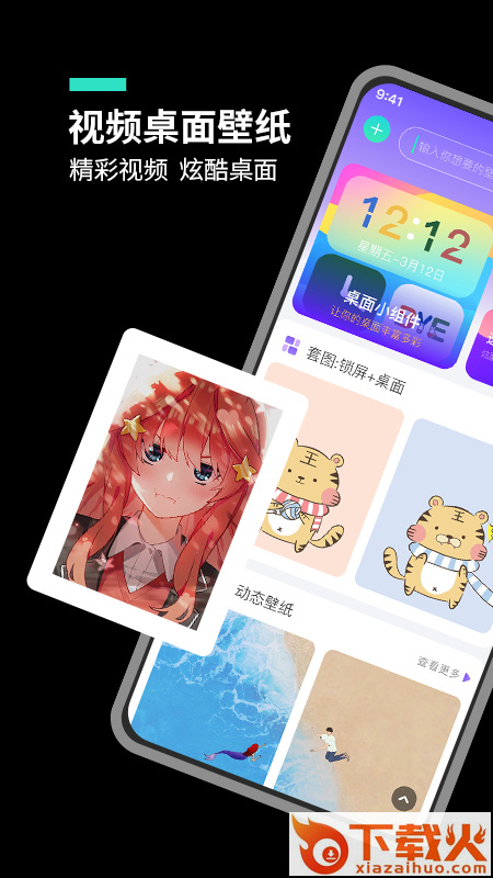 主题桌面大全app截图2