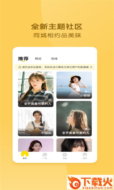 择伴APP下载截图1