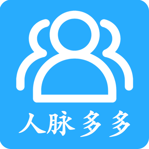 人脉多多app v20.0328 安卓版 人脉多多app v20.0328 安卓版