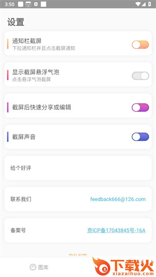 截屏助手截图3