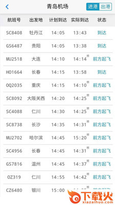 青岛机场截图2