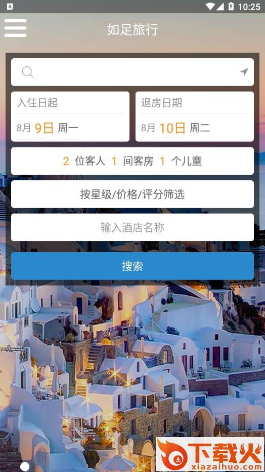 如足旅行app截图2