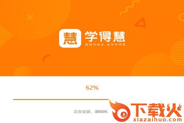 学得慧网课 学得慧英语官方