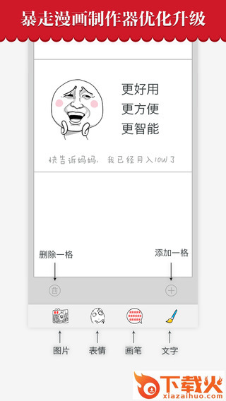 暴走漫画iPhone版 v8.0.2 苹果手机版 截图1